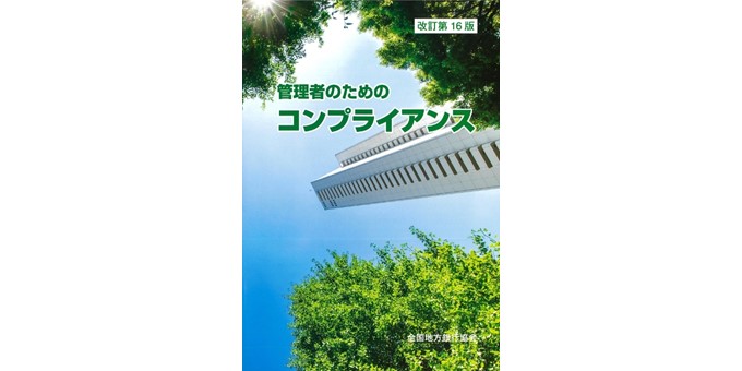 Compliance for Managers [Expanded 16th ed.