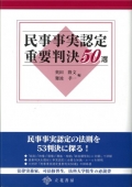 "50 Important Court Decisions on Fact Finding in Civil Cases"
