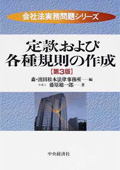 『コンプライアンスのための金融取引ルールブック[第14版]』
