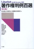 "Subject Matter of Litigation in a Copyright Infringement Suit [Composite Photograph Case: The Second Appeal Decision]"