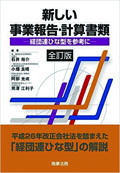 ”New Types of Business Report and Financial Statement (Completely Updated Edition): Based on the Nippon Keidanren's Sample Forms”