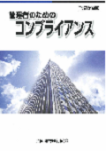"Compliance for Managers [Expanded 9th ed.]"