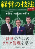 『法務の技法シリーズ 経営の技法』 "Series on Legal Work Techniques: Management Techniques"