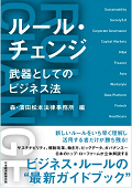 『规则改变 以商务法为武器』