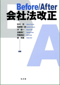 "Before and After the Revision of the Companies Act (1st ed.)"