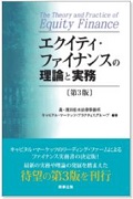 "The Theory and Practice of Equity Finance [3rd ed.]"