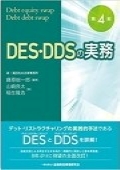 ”Business of DES・DDS [4th edition]”