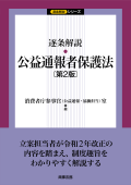 "Provision-by-Provision Explanation: Whistleblower Protection Act (2nd Edition)"