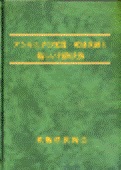 『アンモニアの低温・低圧合成と新しい利用技術~燃焼・混焼技術、水素キャリア~』 『アンモニアの低温・低圧合成と新しい利用技術~燃焼・混焼技術、水素キャリア~』