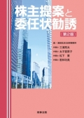"Shareholders' Proposal and Proxy Fight [2nd ed.]"
