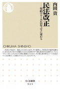 『民法改正-契約のルールが百年ぶりに変わる』 "Amendment to the Civil Code – The First Change in Rules for Contracts in 100 Years"