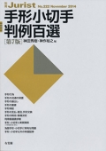 「満期前の裁判上の手形金請求と遡求権の保全」 "Claims for Payment of Negotiable Instruments Before Maturity in Judicial Proceedings and Preservation of Right for Redemption"